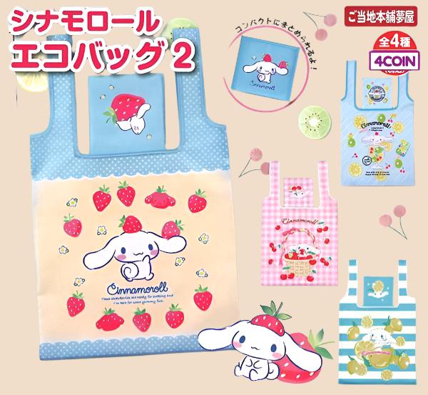 Sanrio - Yumeya Cinnamoroll EcoBag Lemon Strip